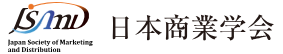 日本商業学会